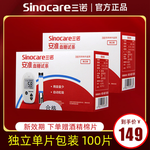 三诺安准血糖试纸100片独立装家用血糖测试仪精准血糖仪器试纸条