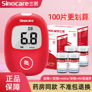 三诺安稳加+血糖仪试纸100片装血糖测试仪家用测血糖的仪器测试条