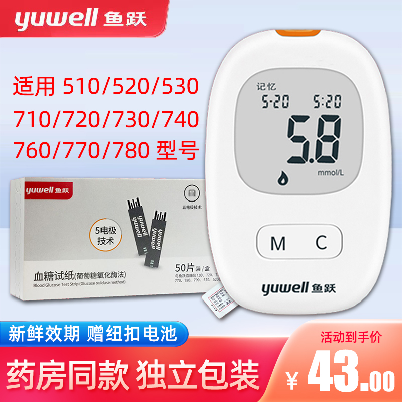 鱼跃710血糖仪家用悦准