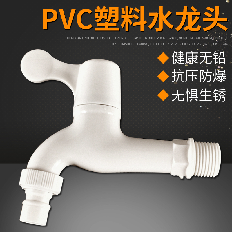 pvc塑料全自动洗衣机开关阀加长