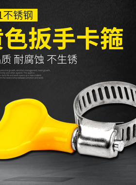 带柄黄色管卡喉箍洗衣机排水管煤气软管固定夹子卡子抱箍快装配件