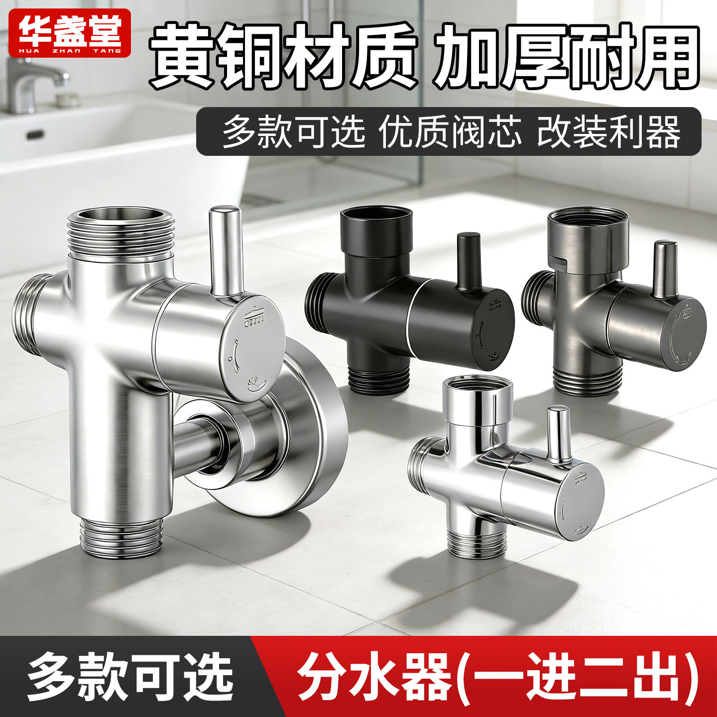 一进二出4分6分水器切换淋浴花洒分流器三通小阀门开关接管子配件