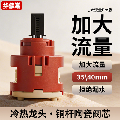 大流量冷热龙头陶瓷阀芯防漏