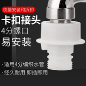 洗衣机水龙头进水管快速接头4分螺纹进水口转接头四分卡扣配件