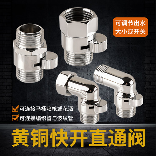 全铜超短迷你内外丝花洒喷头角阀