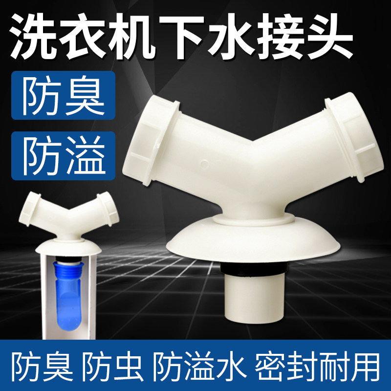洗衣机下水三通防臭厨房面盆两用共用排水管二合一地漏接头配件