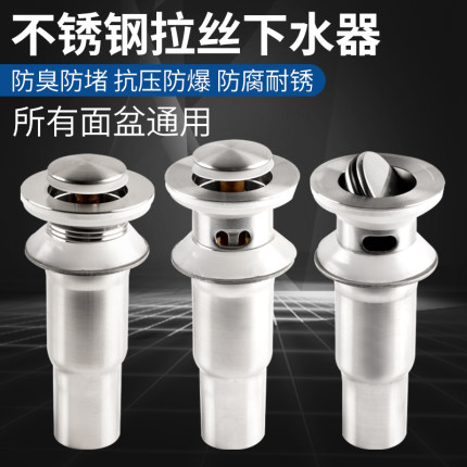 全钢短款不锈钢下水器洗脸盆面盆台盆洗手池弹跳落水器排水管配件