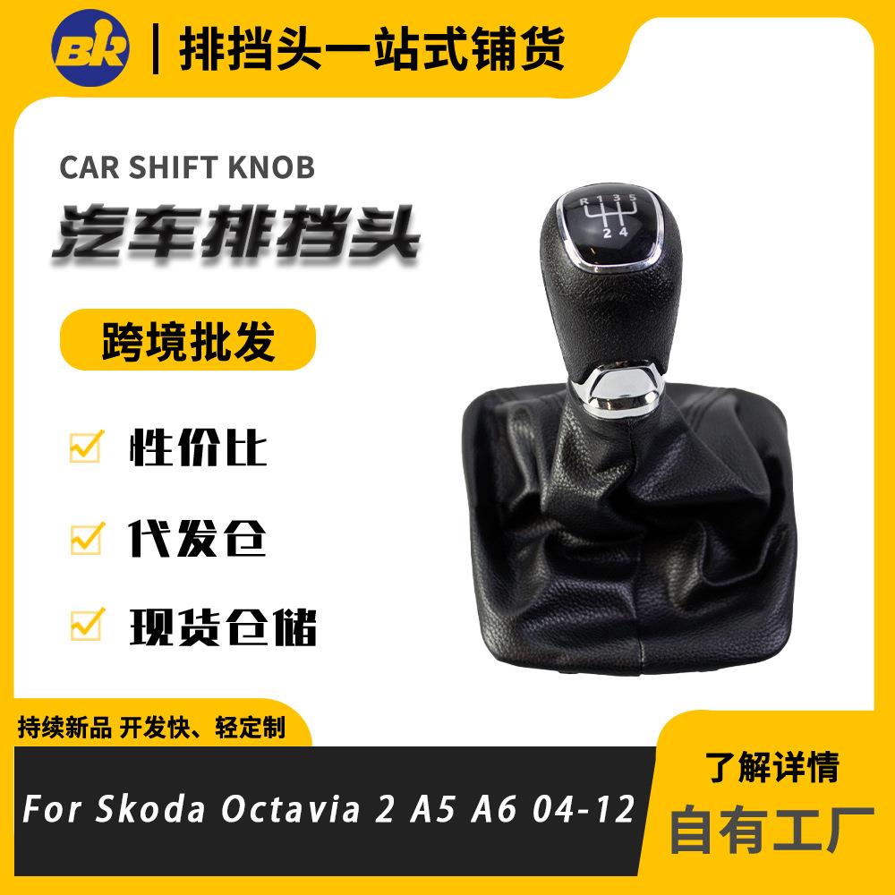斯柯达明锐排挡杆防尘套换档手球变速杆皮套挂挡手柄手动档档把头