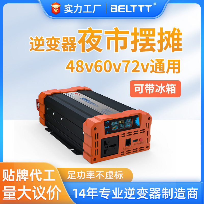48v60v72伏电压通用车载智能逆变器夜市电动三轮车逆变器摆摊
