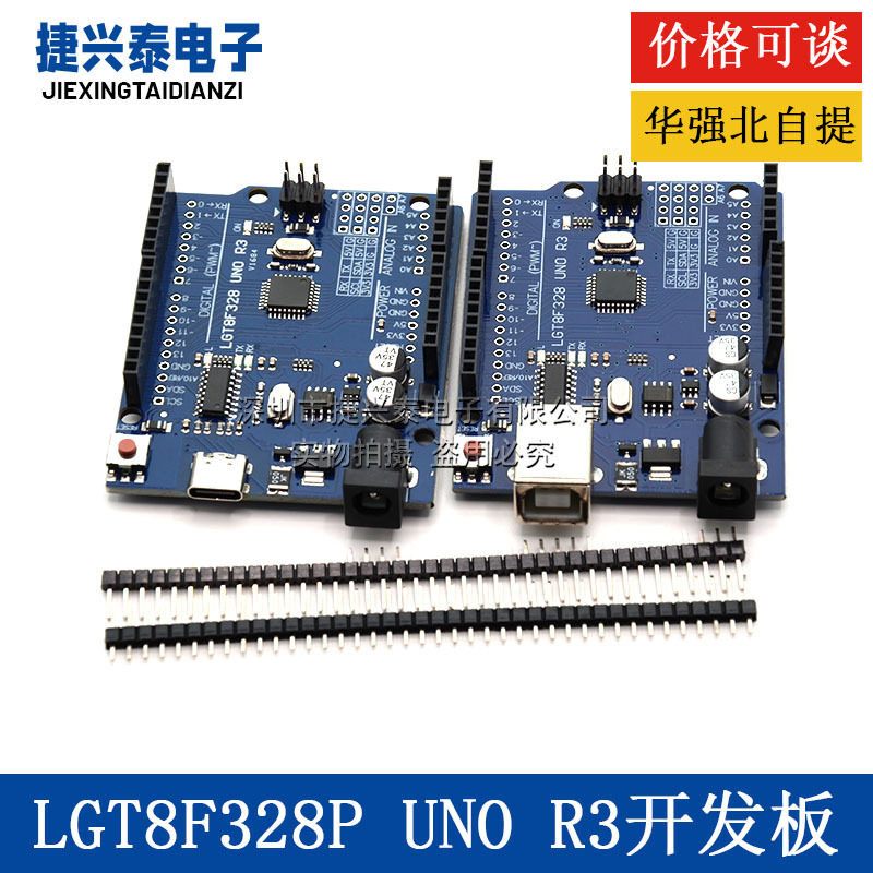 LGT8F328P UNO R3开发板替代ATmega328P单
