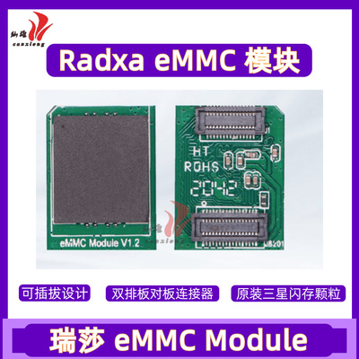 瑞莎 Radxa eMMC 存储模块 16G/32G/64G/128G 可拔插 存储