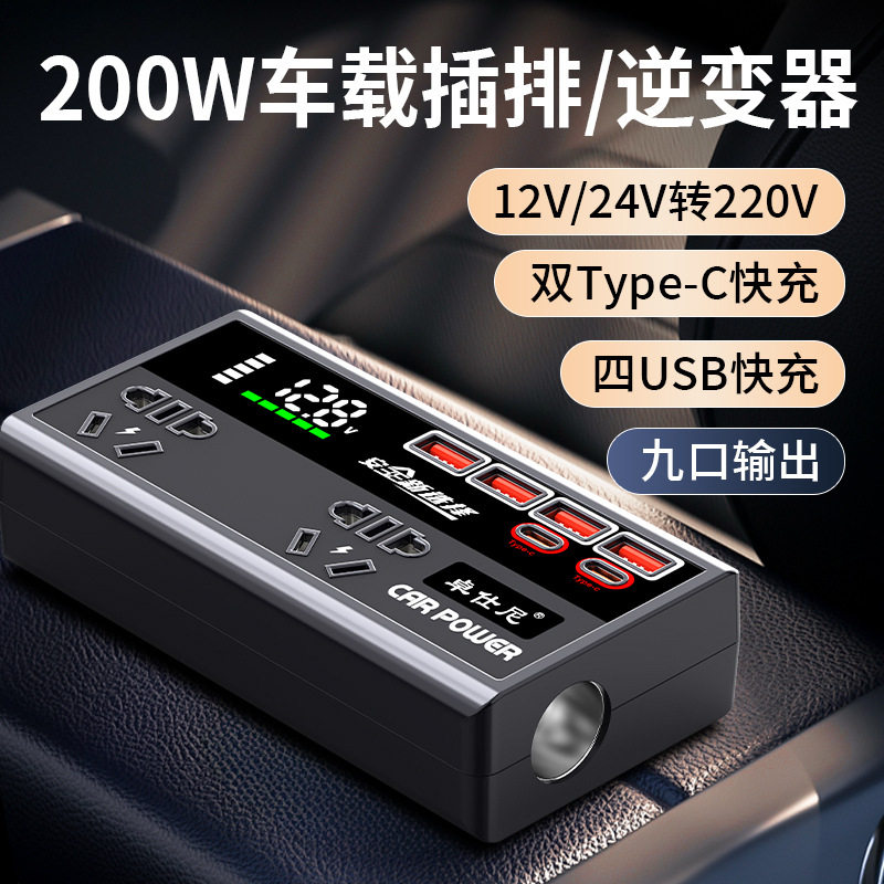 车载逆变器12v24v转220v大功率轿车货车通用万能型车载快充