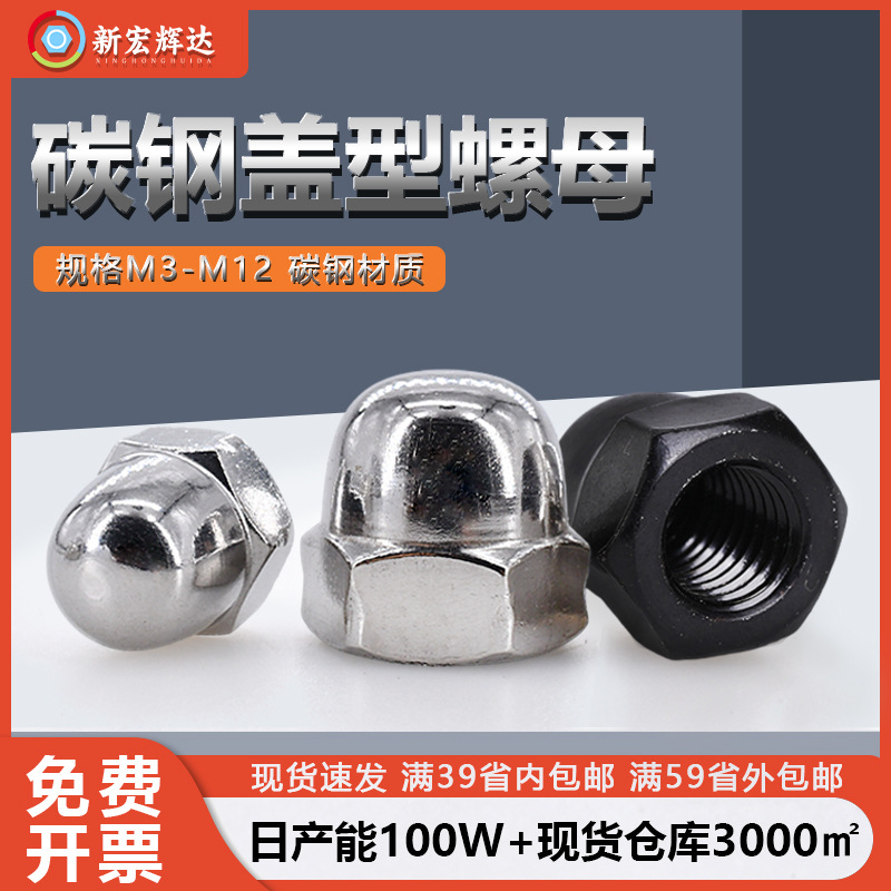 铁镀镍圆头盖帽螺母M3镀黑锌半圆头六角一体盖母镀白锌球头螺母