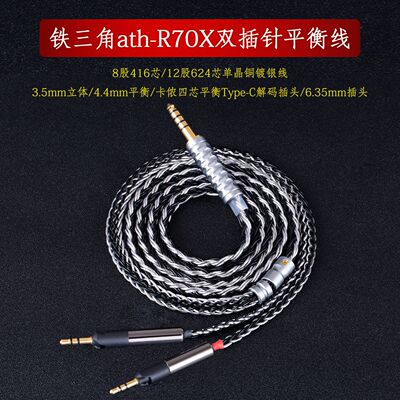耳机升级线ath-R70X R70Xa 4.4 3.5四芯卡农XLR4.4平衡耳机线镀银