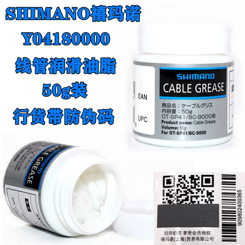 SHIMANO线管润滑油脂山地公路自行车刹车变速高级润滑油50g