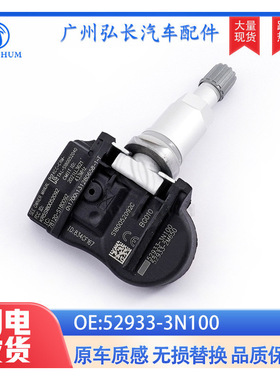 52933-3N100适用于起亚现代圣达菲汽车配件胎压传感器轮胎监测器