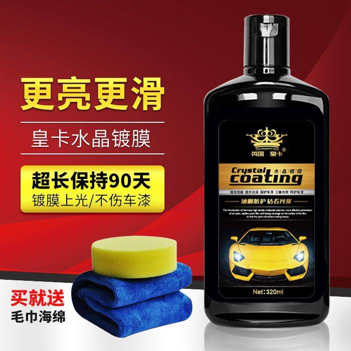 汽车水晶镀膜液体玻璃水晶镀膜正品车漆镀晶封釉漆面高纤维镀膜蜡