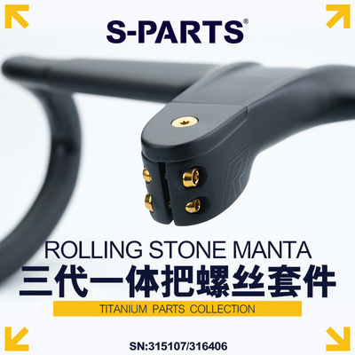 S-PARTS  RollingStone  滚石三代一体把钛合金螺丝套件