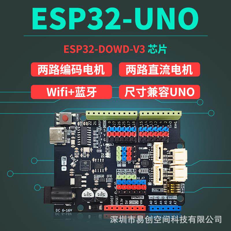 ESP32开发板兼容Uno接口机器人56级等级考试主控板编程学习