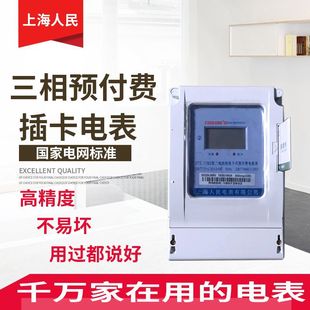 家用三相四线IC卡电表 预付费三相电表 插卡电度表充值电能表磁卡