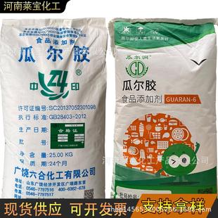 中印六合 北京瓜尔润 瓜尔豆胶 瓜尔胶 食品级增稠剂大量现货