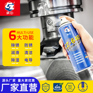 承中640除锈去锈防锈润滑剂金属螺丝螺栓松动剂640防锈油喷剂
