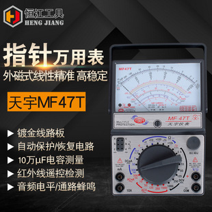 天宇MF 万用表外磁机械高精度指针万用表仪器仪表 47T台式 指针式