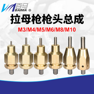 铆钉枪拉姆枪头M3M4M5M6M8M10 百马电动拉铆螺母枪头