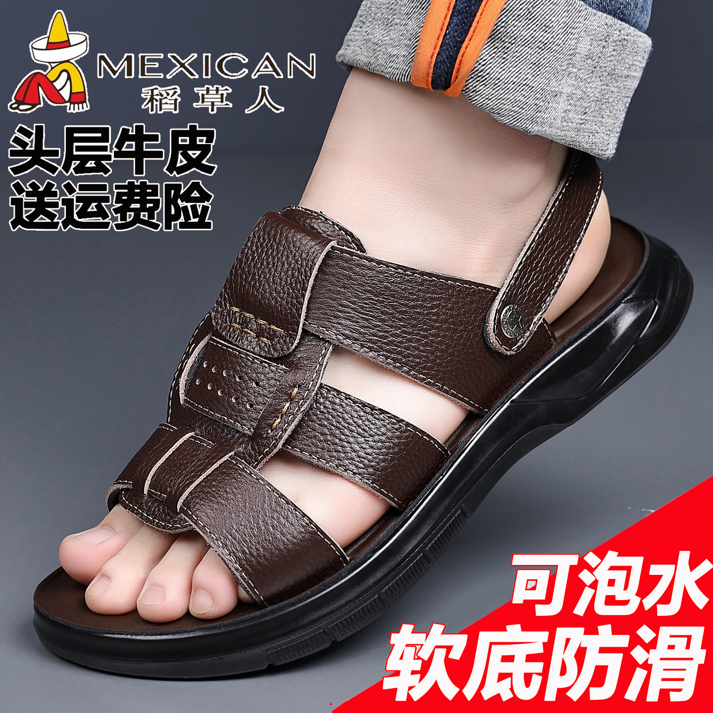 稻草人头层牛皮透气防滑凉鞋图片