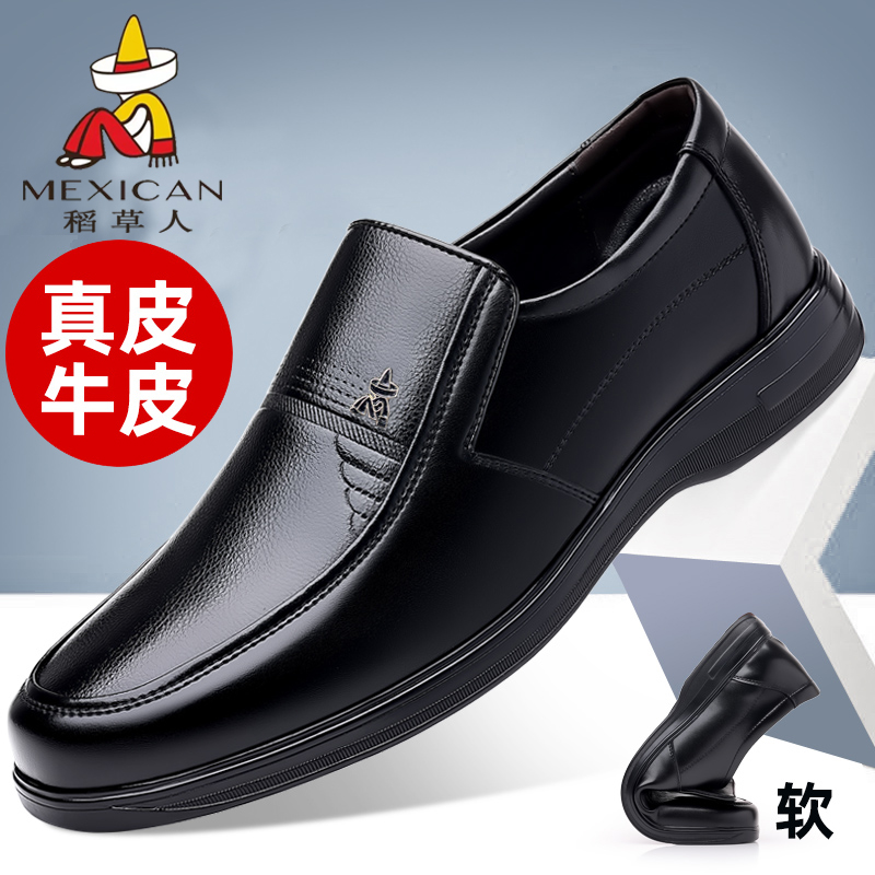 稻草人真皮商务休闲中年爸爸鞋