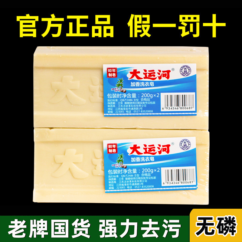 大运河老肥皂天然无添加传统洗衣皂透明臭肥皂家用婴幼儿天然去污