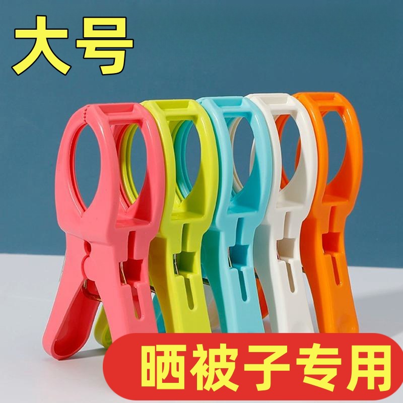 大号衣服夹晒被子防风夹家用防滑晾衣强力棉被夹子固定户外晾衣架