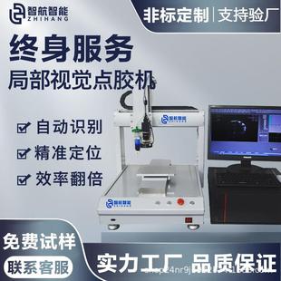 全自动点胶机视觉喷胶机光伏打胶机硅胶涂胶机无痕内衣视觉点胶机