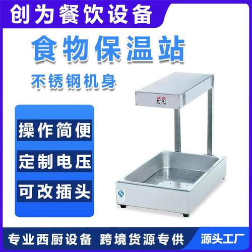 食物保温站台式薯条工作站不锈钢商用薯条控油薯条槽