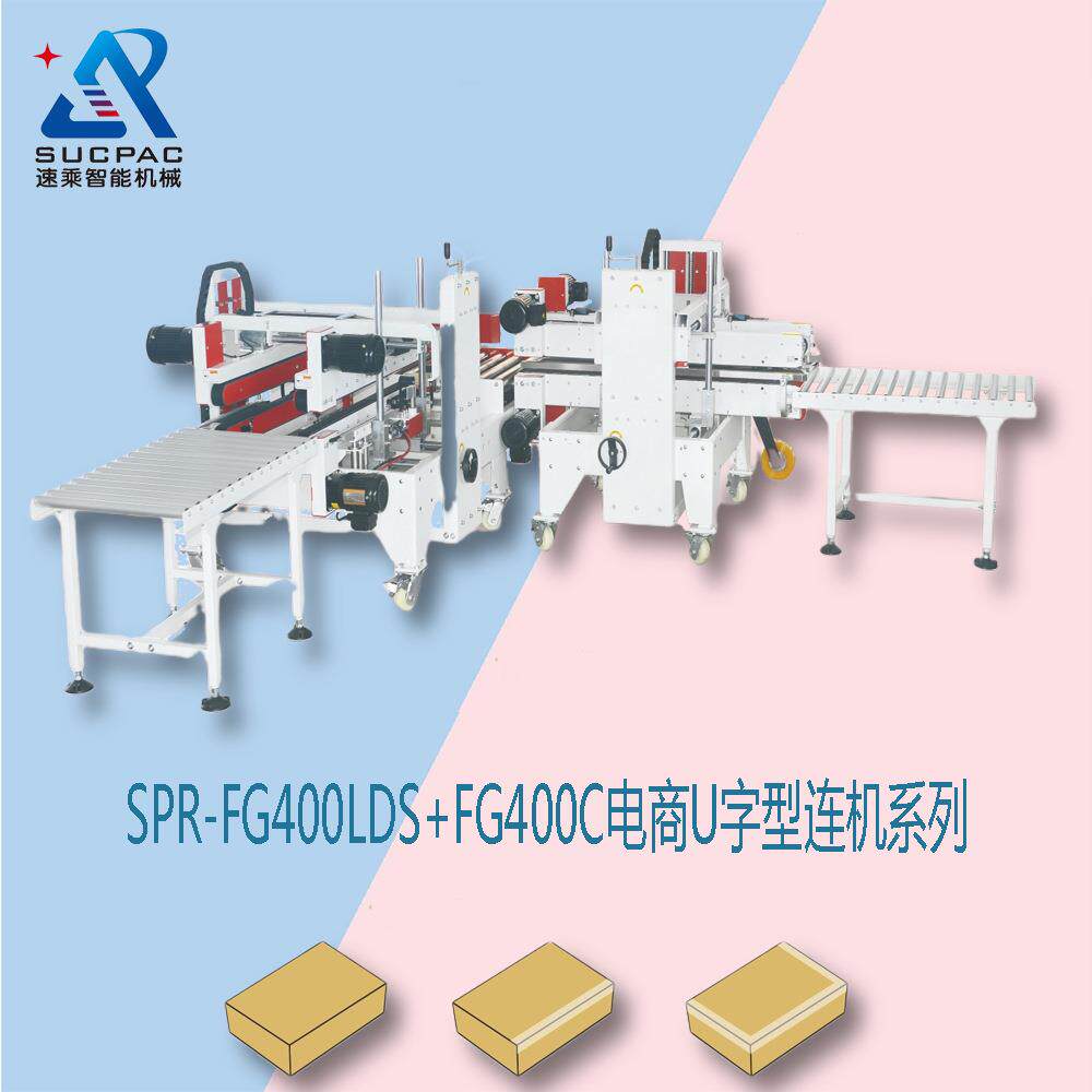 厂家优惠泡沫箱封箱机工字封箱机封箱包装机纸箱封箱打包机