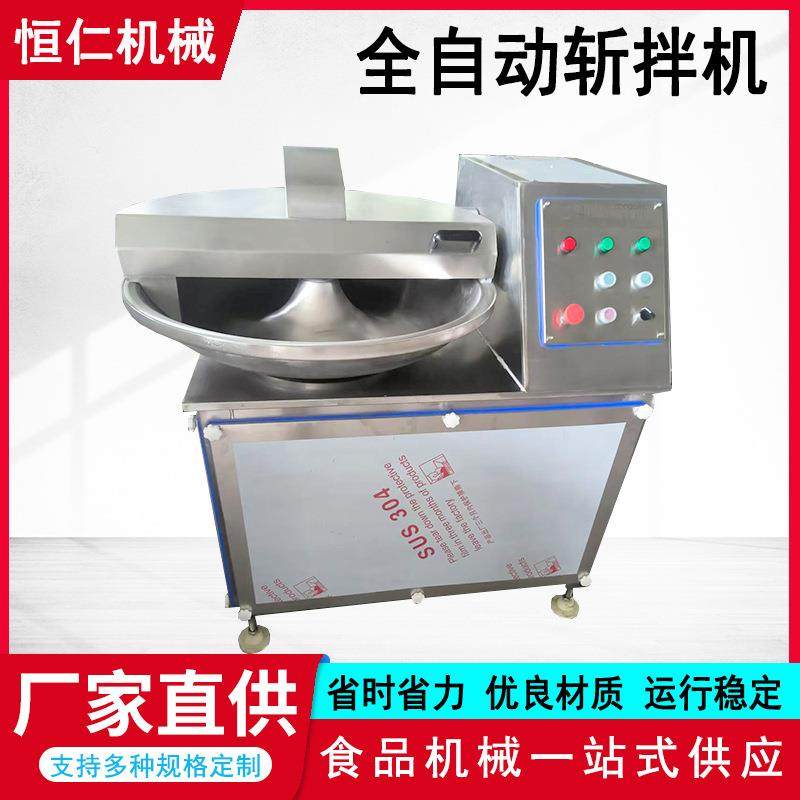 肉制品斩拌机商用饺子包子肉馅斩拌机厂家直售蒜蓉剁椒斩切设备
