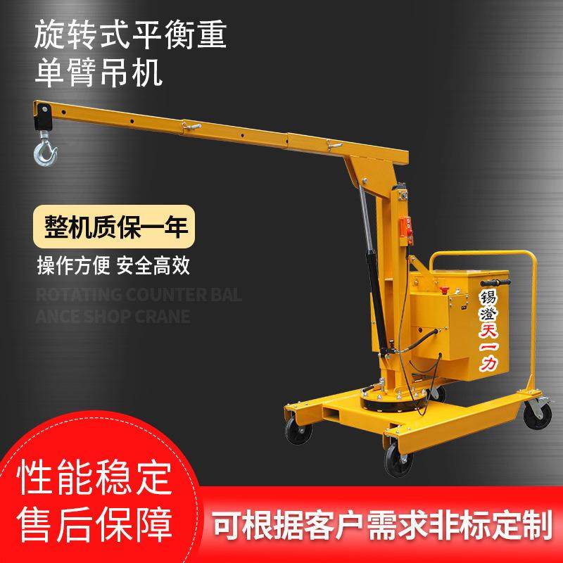 旋转式电动平衡重单臂吊机60度旋转搬运小吊车伸缩悬臂起重机,搬运/仓储/物流设备,其他起重搬运设备,淘宝优惠券,粉丝福利购,淘宝优惠卷