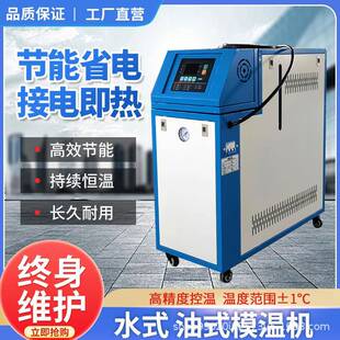 模温机快速升温智能恒温稳定注塑模具反应釜等加热