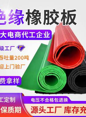 绝缘垫3mm5kv绝缘橡胶板1kv配电房绝缘胶垫高压红色绿色橡胶板