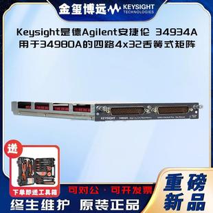 四路4x32舌簧 34934A用于34980A