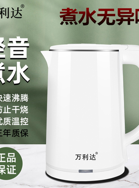 万利达电热水壶食品不锈钢烧水壶家用大容量开水壶全自动断电快壶