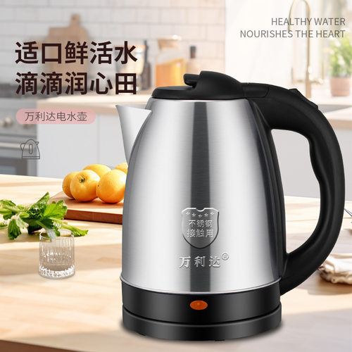 正品万利达2L电热水壶家用烧水壶不锈钢热水壶宿舍宾馆开水壶小型