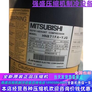 HNB71FB-YJHG原装三菱变频HNB71FA-YBE压缩机HNB71FA-YJG