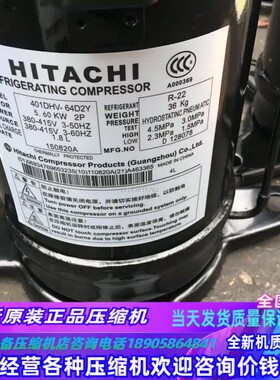 401DHVM-64D1适用于5匹日立空调变频压缩机401DHV-64D2Y