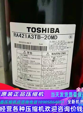 RA421A3TB-20MD RA421A3TB-21M东芝全新中央空调变频压缩机R410A