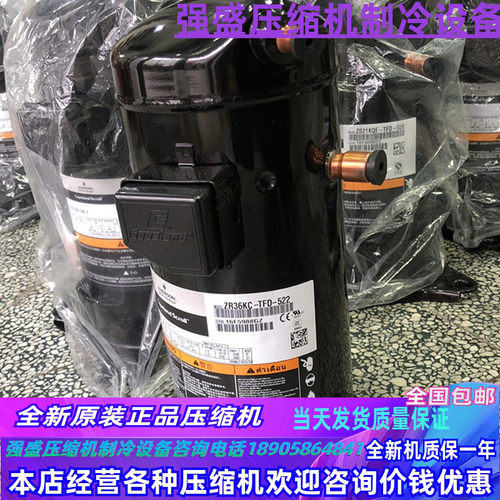 ZR36KF/ZR36KH/ZR36KC-TFD-522/ZR36K3-PFJ-522全新谷轮压缩机