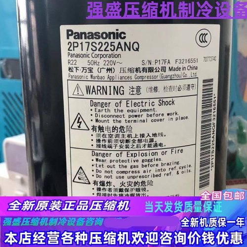 2P17S225ANQ松下全新原装压缩机