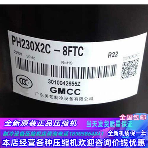 PH230X2C-8FTC原装全新美的1.5匹热泵空调东芝压缩机PH230X2C-4FT