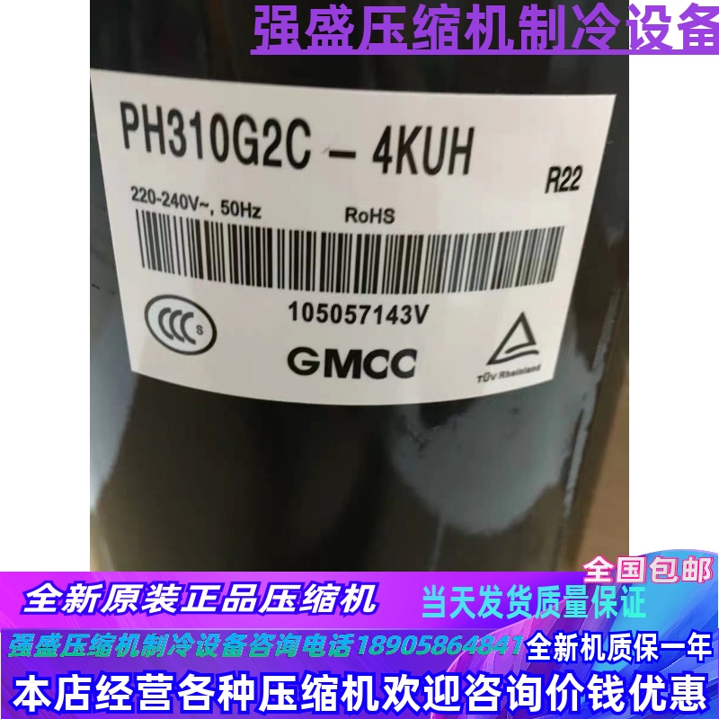 PH310G2C-4KUL 4KUA PH310M2CS-4KTH PH340X2CS全新美芝2匹压缩-封面