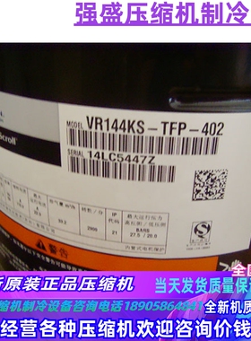 原装12匹谷轮并联空调压缩机3管ZR144KC-TFD-402 VR144KS-TFP-402